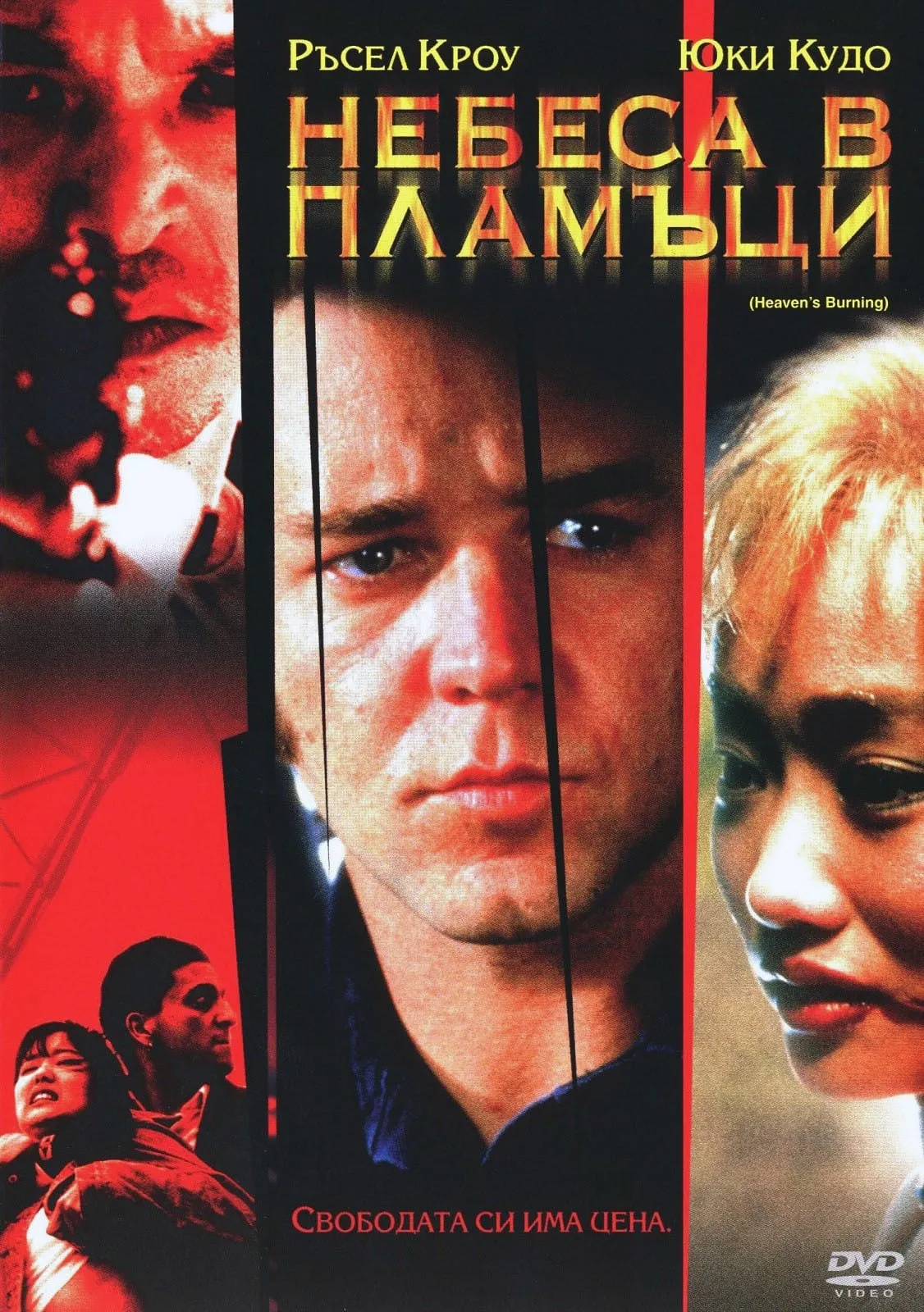 Heaven's Burning poster