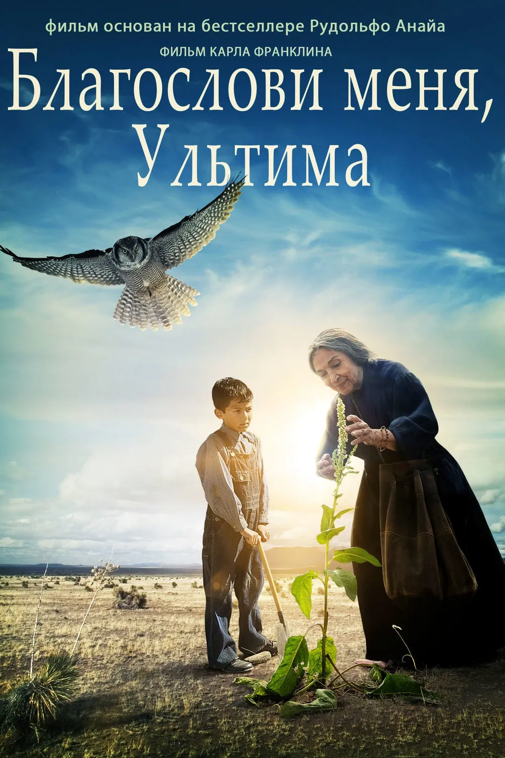 Bless Me, Ultima poster