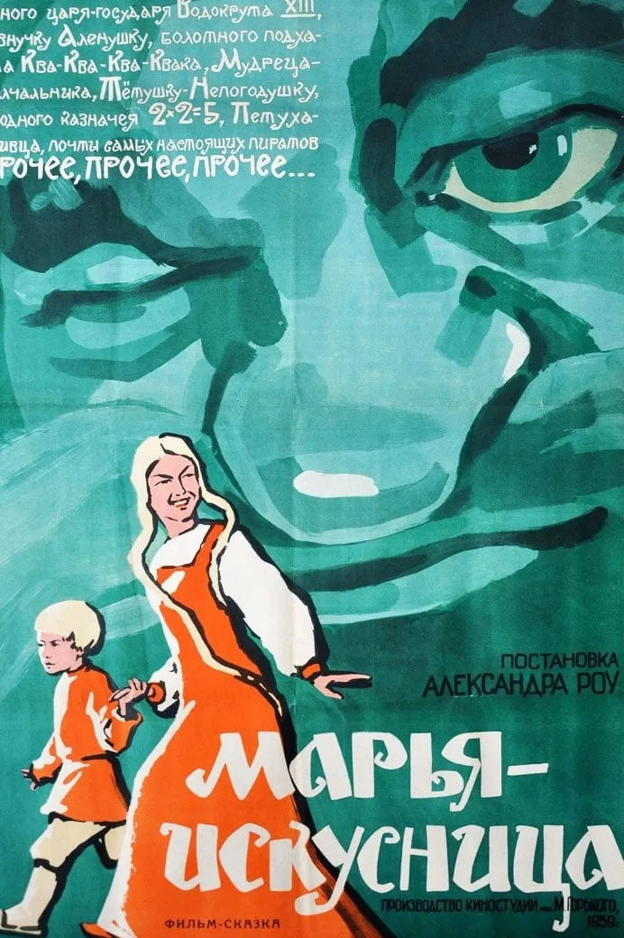 Marya-iskusnitsa poster