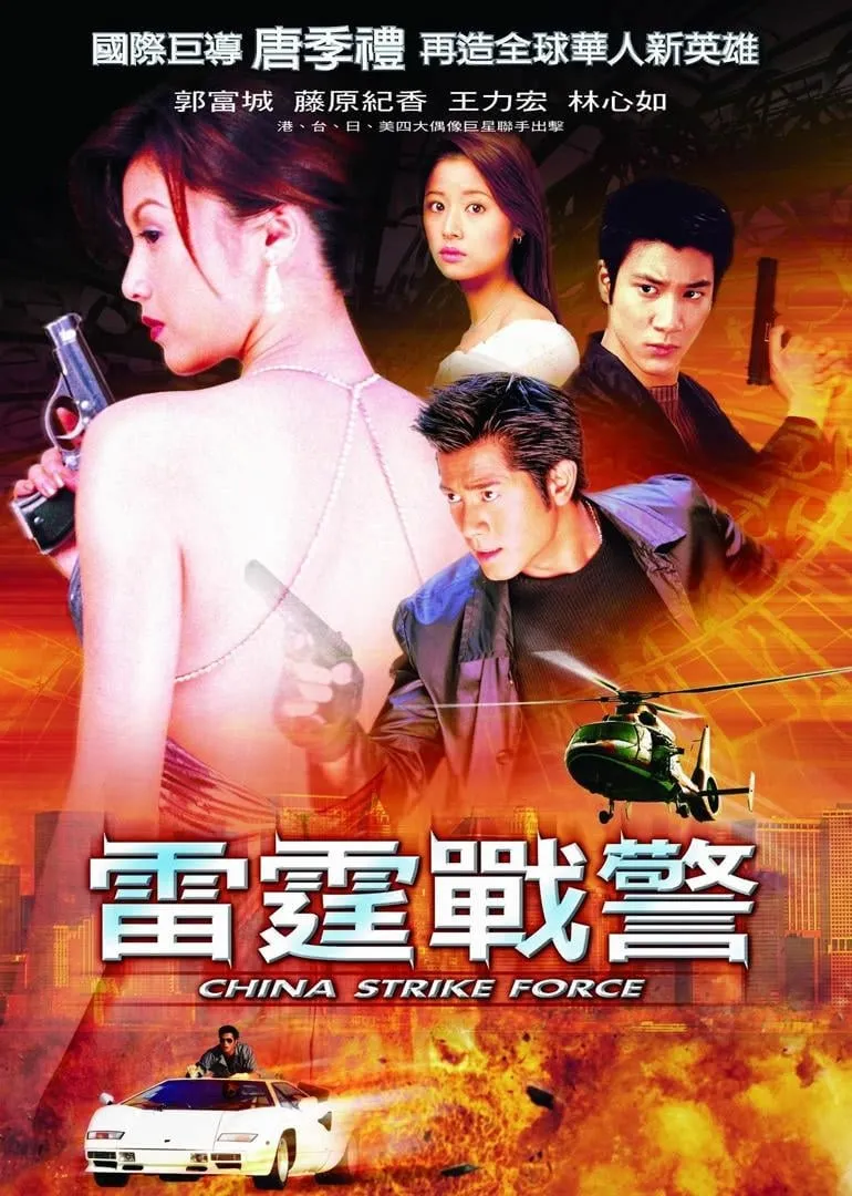 Leui ting jin ging poster