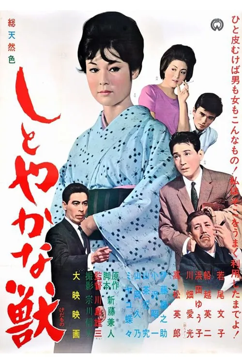 Shitoyakana Kedamono poster