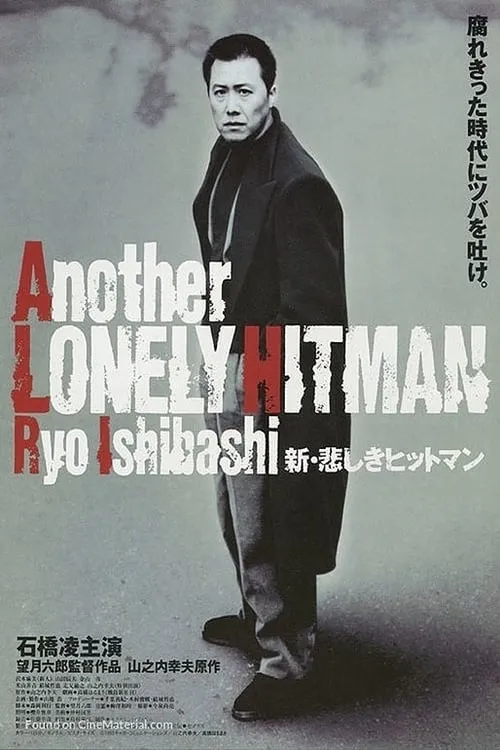 Shin Kanashiki Hitman poster
