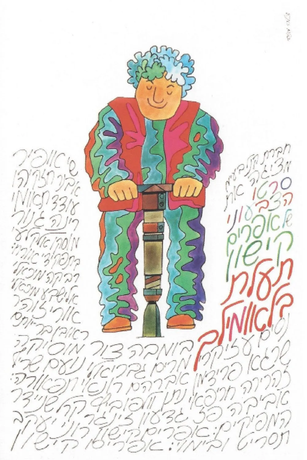 Te'alat Blaumilch poster