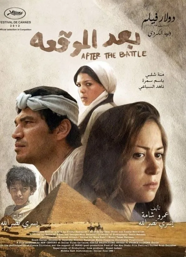 Baad el Mawkeaa poster