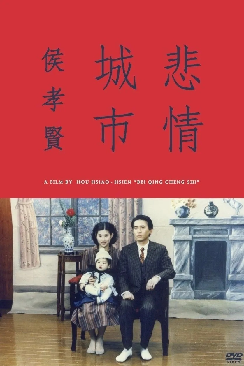Beiqing chengshi poster