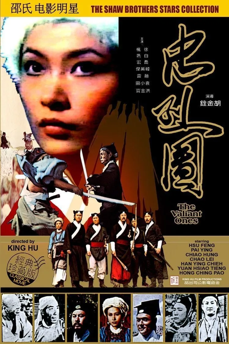 Chung Chung-Lieh T'u poster