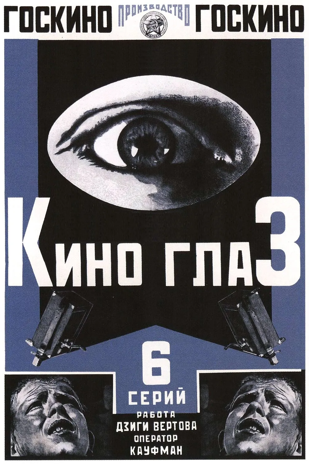 Kinoglaz poster