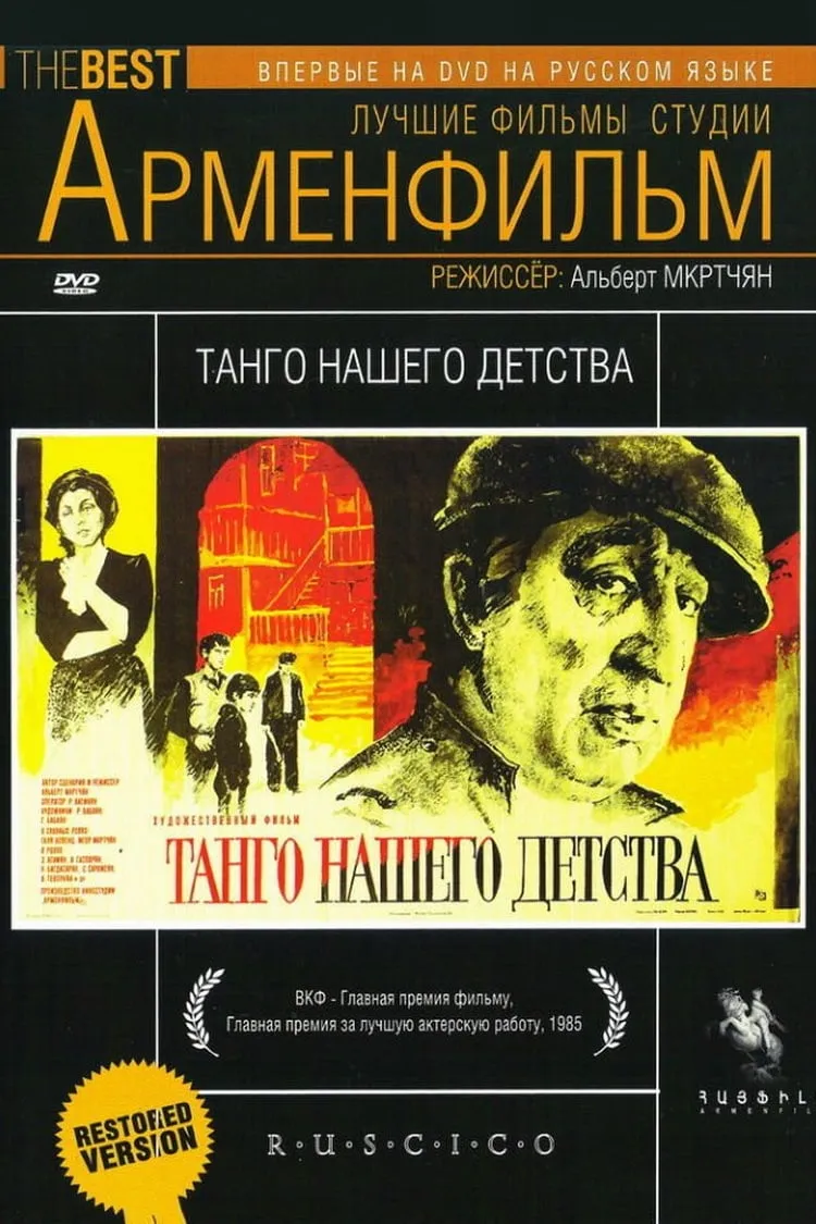 Tango Nasjevo Detstvo poster