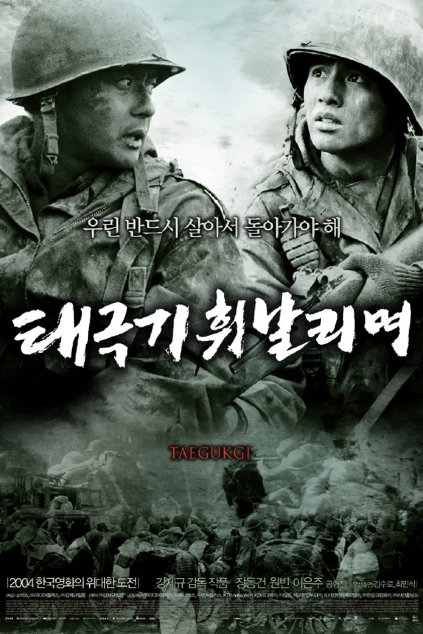 Tae Guk Gi: The Brotherhood of War poster