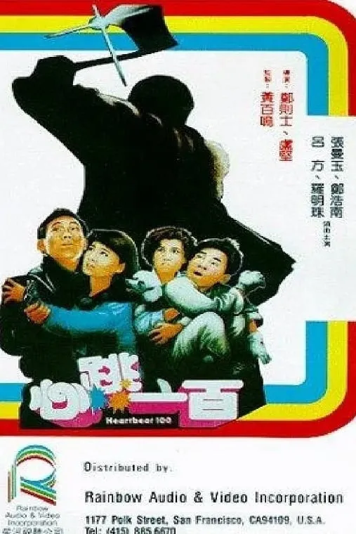 Heartbeat 100 poster