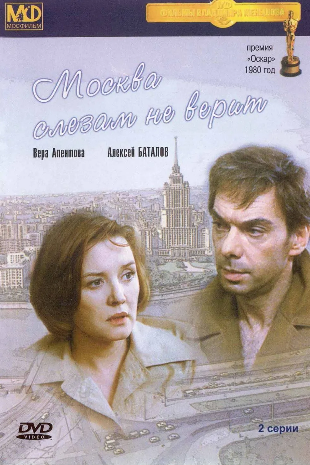 Moskva slezam ne verit poster