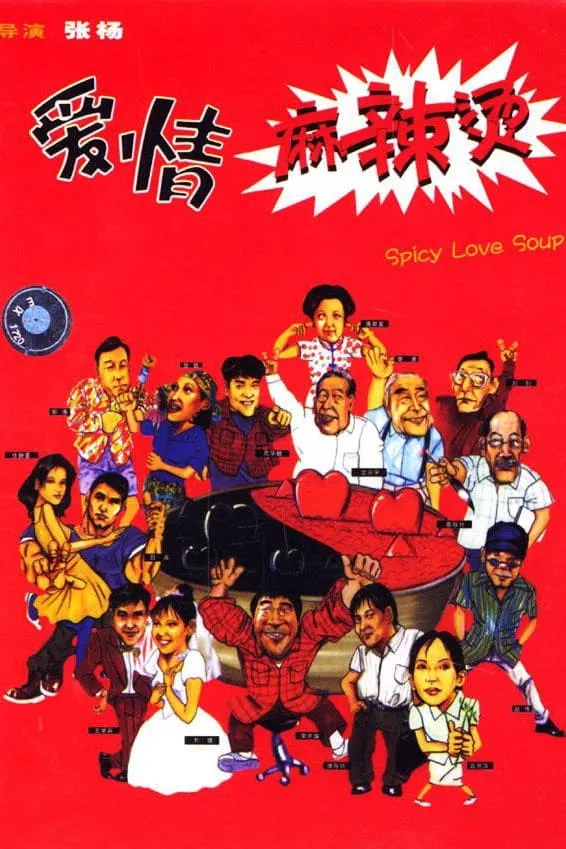 Aiqing mala tang poster