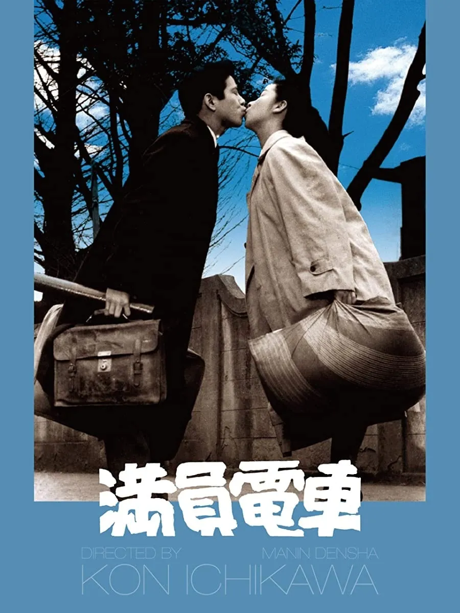 Man'in densha poster