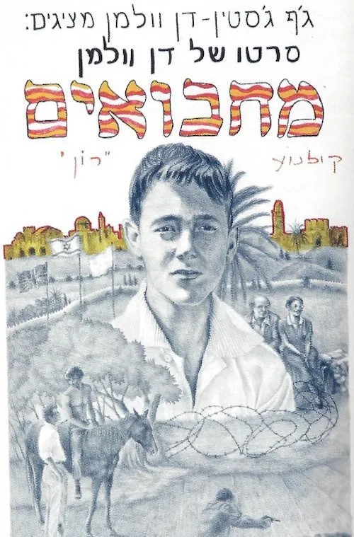 Machboim poster