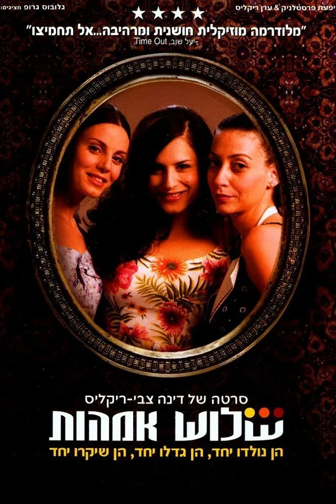 Three Mothers poster