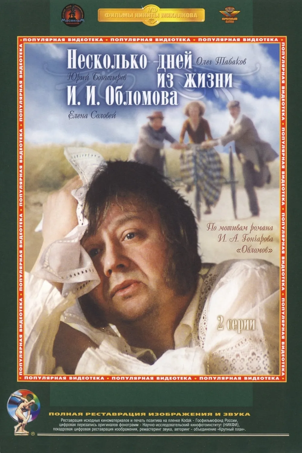 Oblomov poster