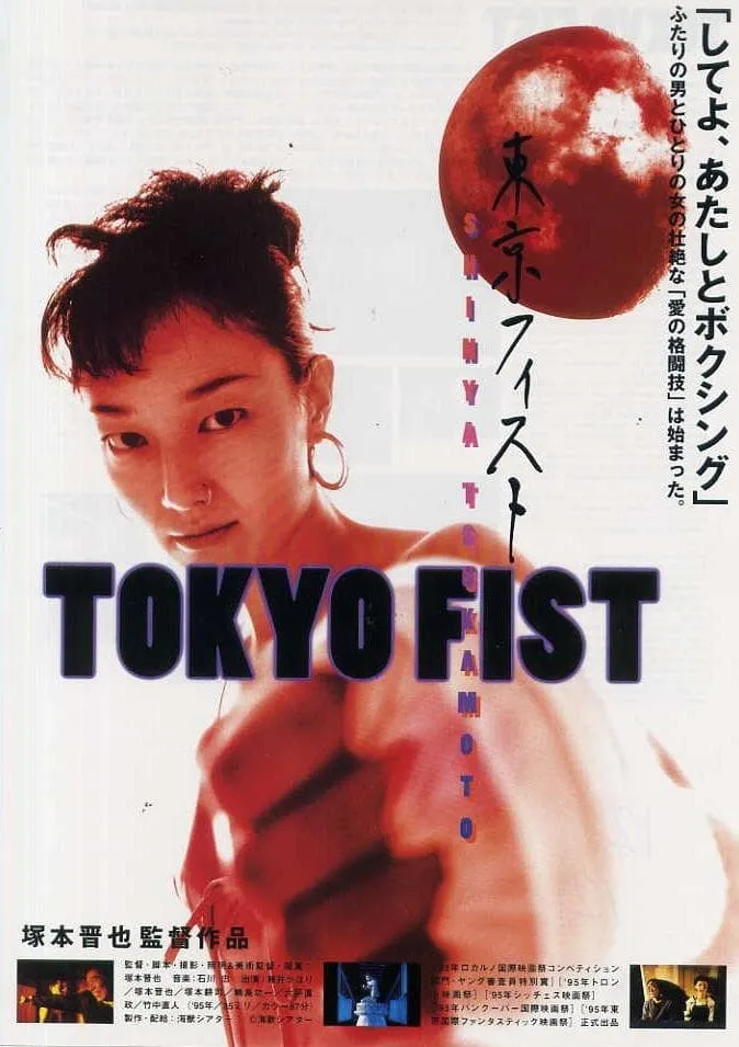 Tokyo Fist poster
