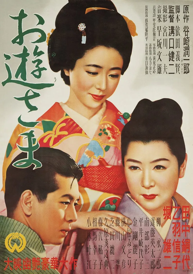 Oyû-sama poster