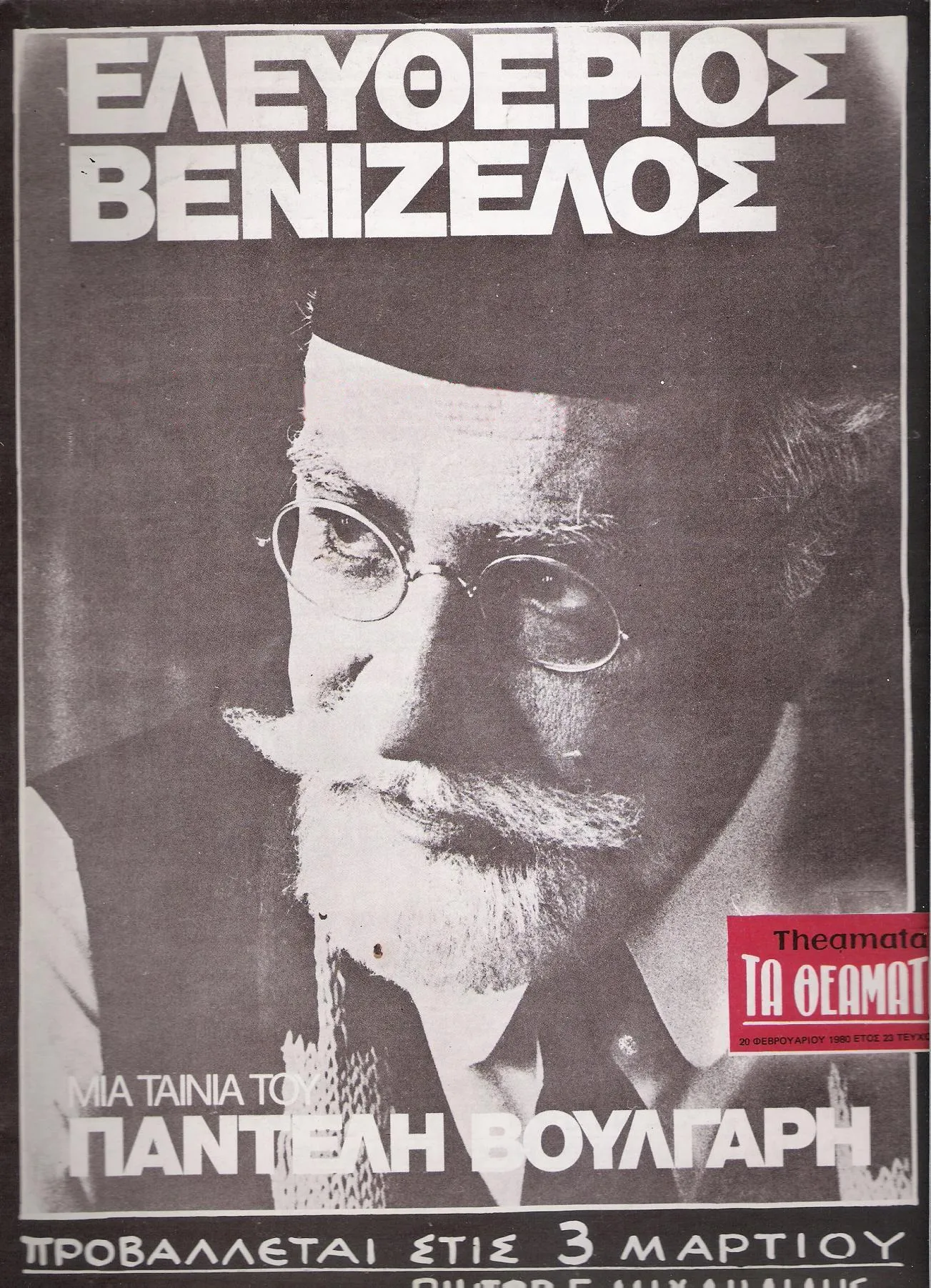 Eleftherios venizelos poster