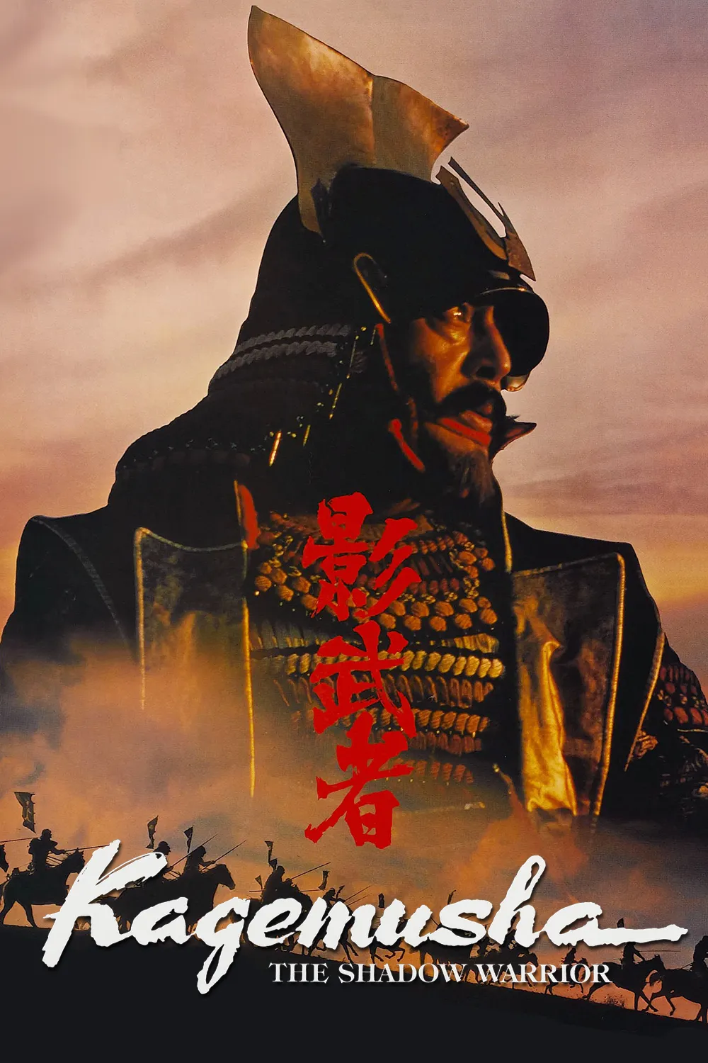 Kagemusha poster