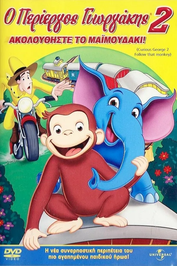Curious George 2: Follow That Monkey! poster