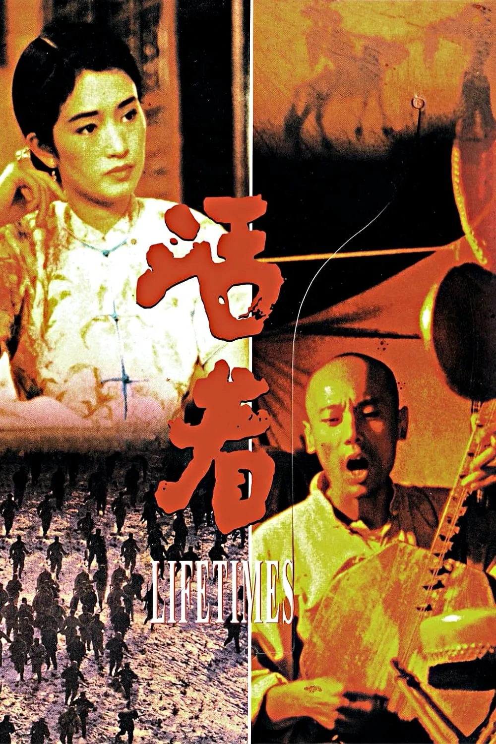Huozhe poster