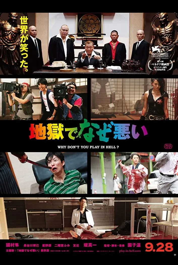 Why Don't You Play in Hell? poster