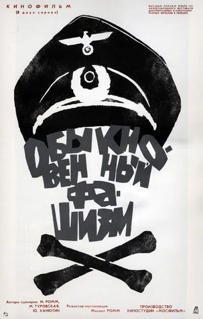 Obyknovennyi fashizm poster