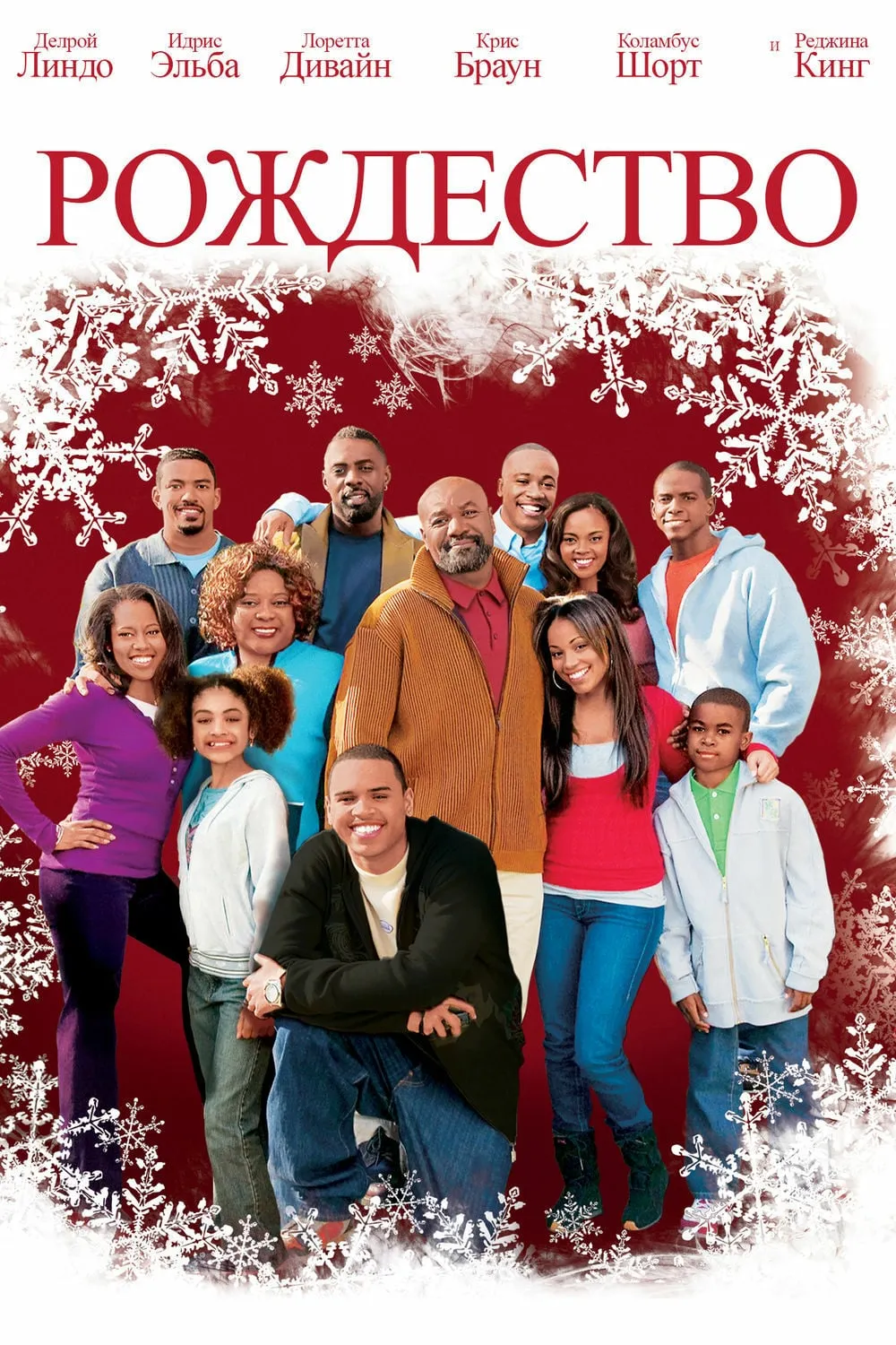 This Christmas poster