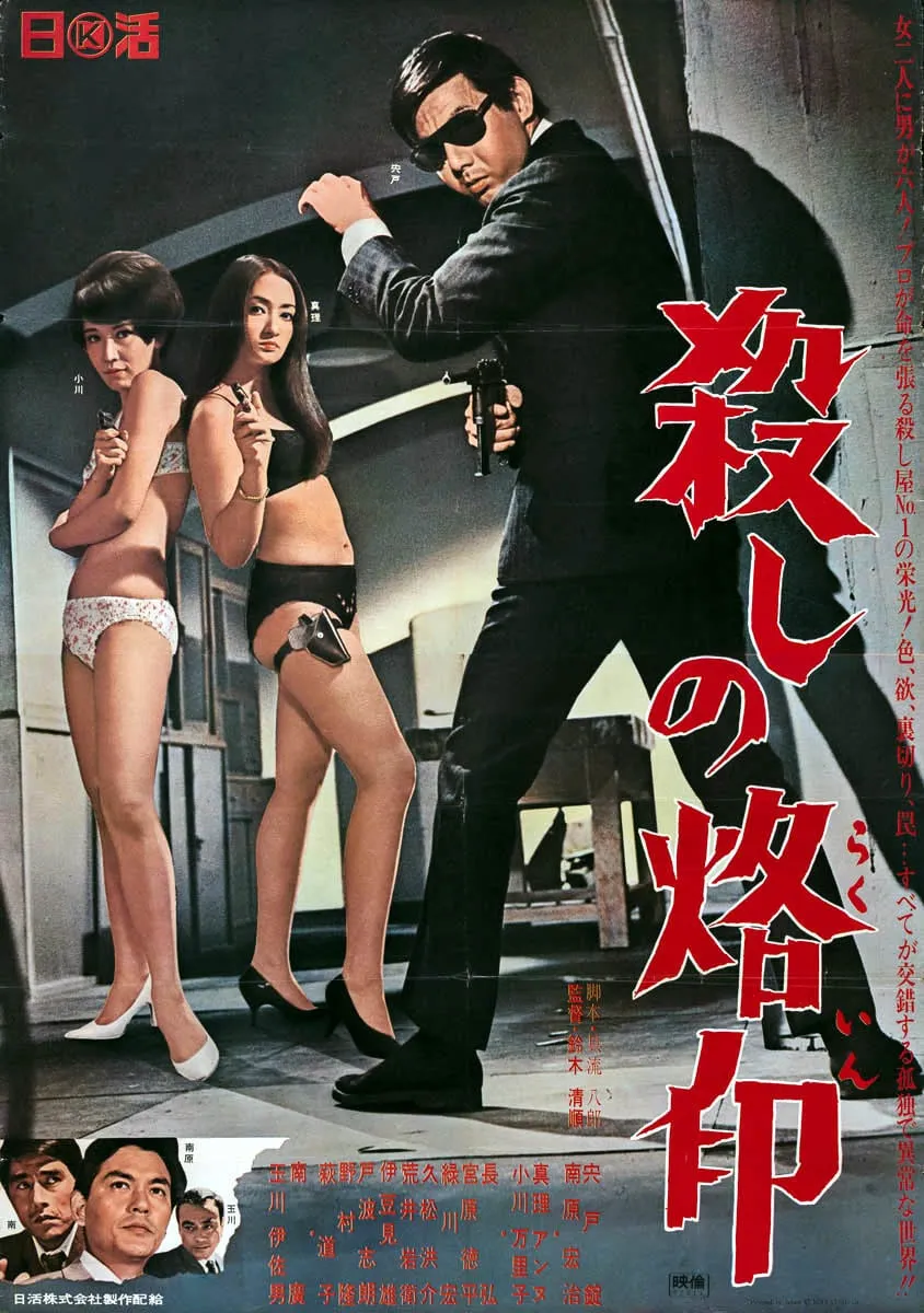 Koroshi no Rakuin poster