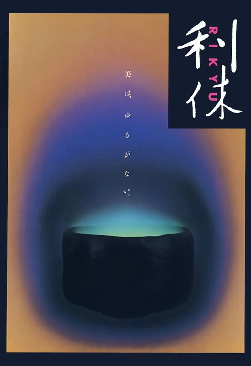 Rikyu poster