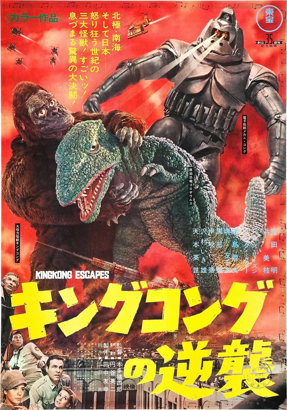 Kingu Kongu no Gyakushu poster