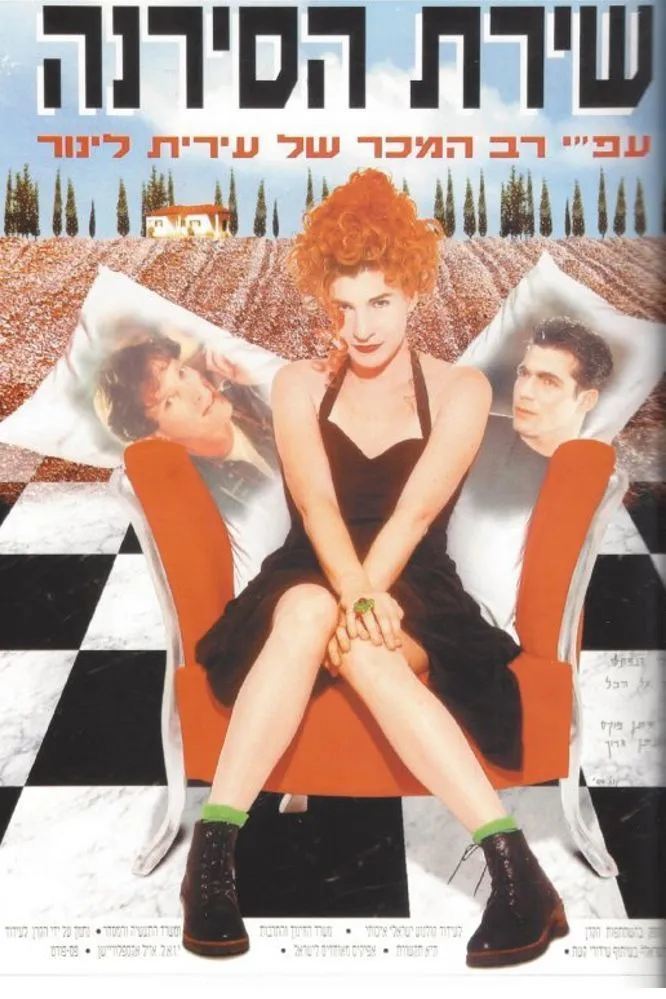 Shirat ha'sirena poster