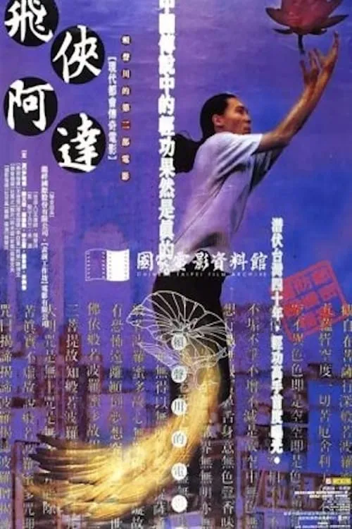 Fei Xia A-Da poster