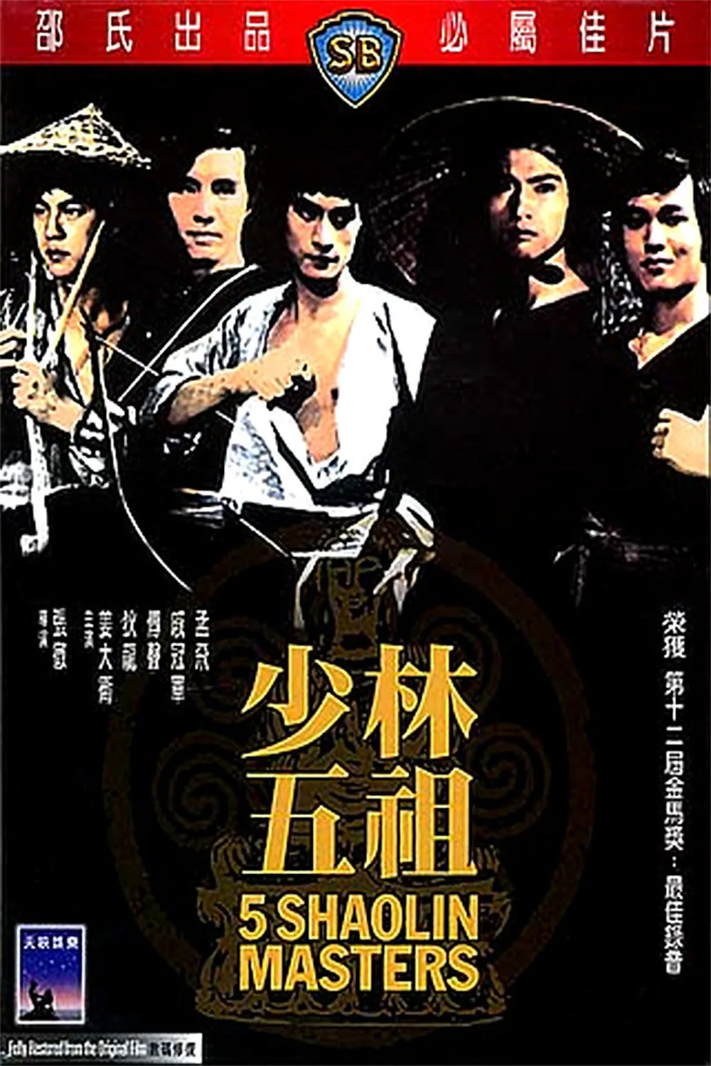 5 Shaolin Masters poster