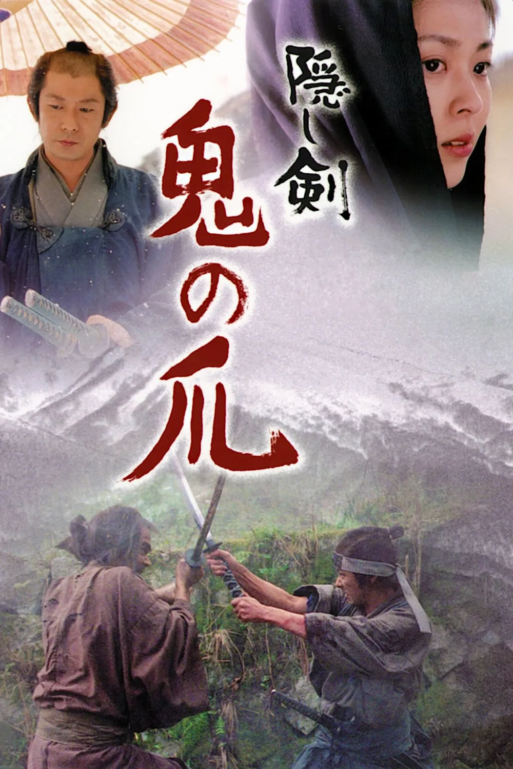 Kakushi ken oni no tsume poster