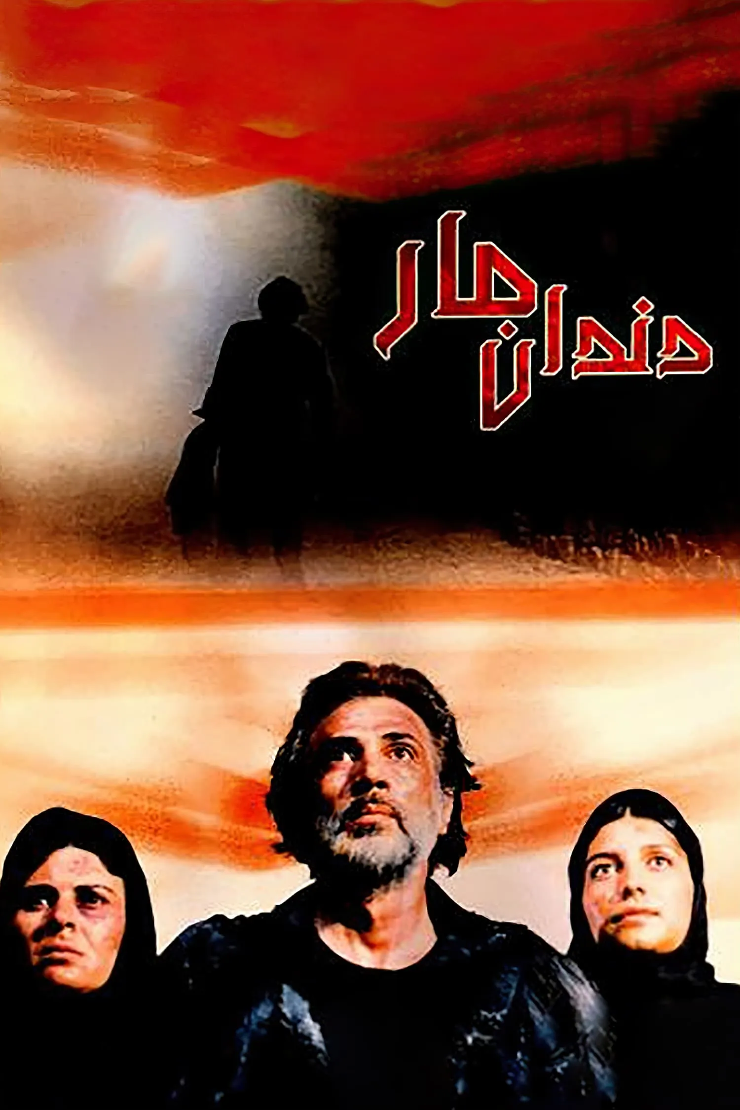 Dandan-e-Mar poster