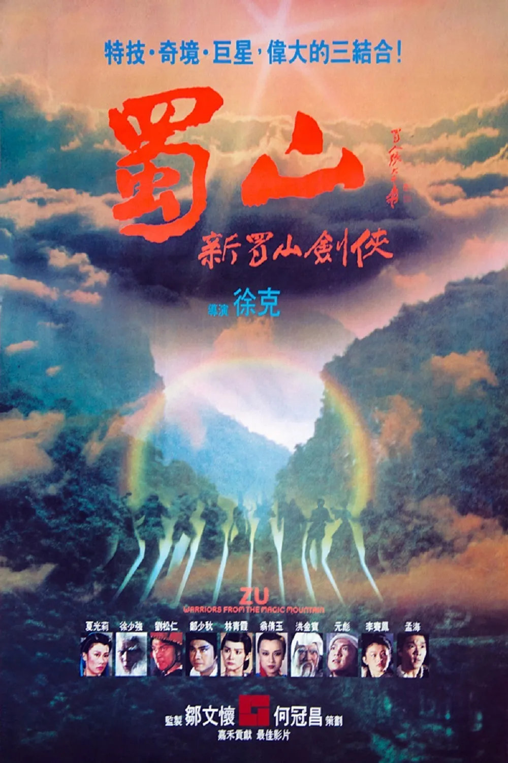 Shu Shan poster