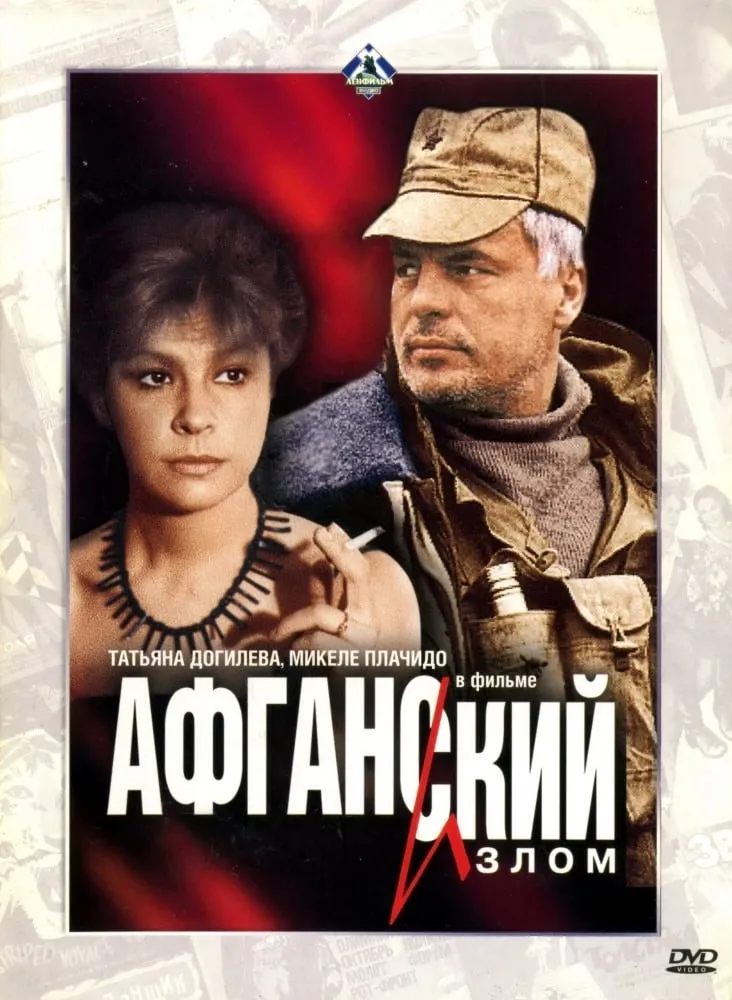 Afganski izlom poster