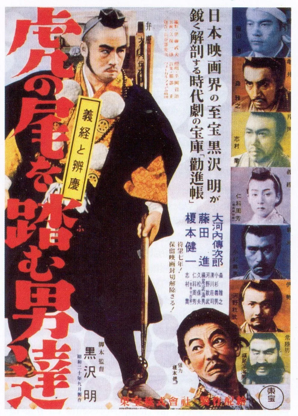 Tora no o o fumu otokotachi poster