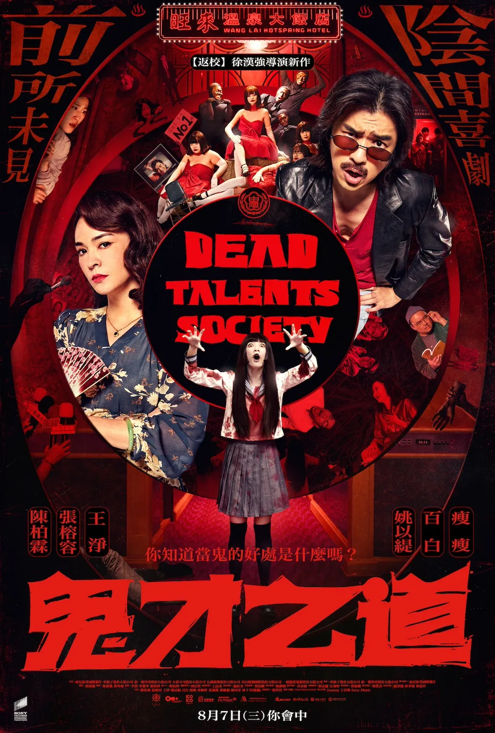 Dead Talents Society poster