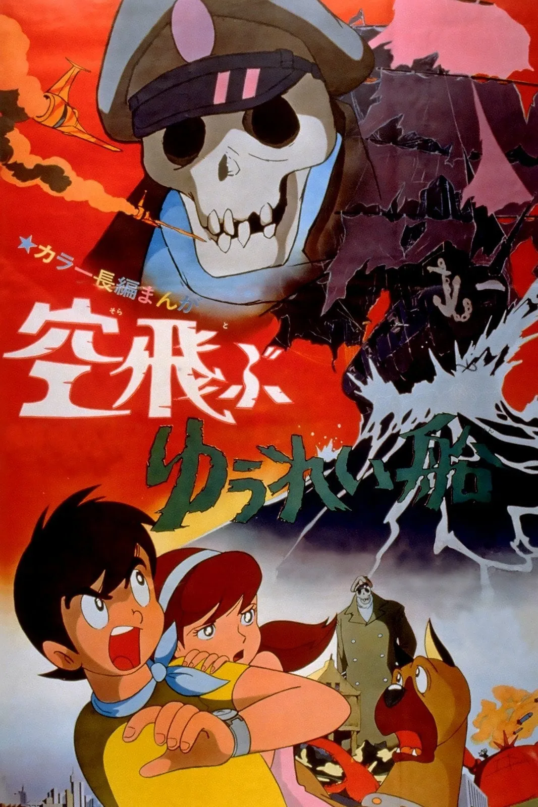 Sora tobu yureisen poster