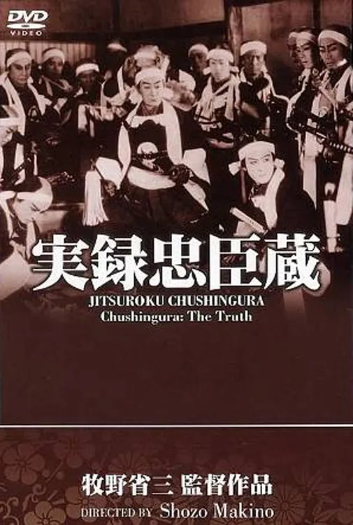 Jitsuroku chushingura poster