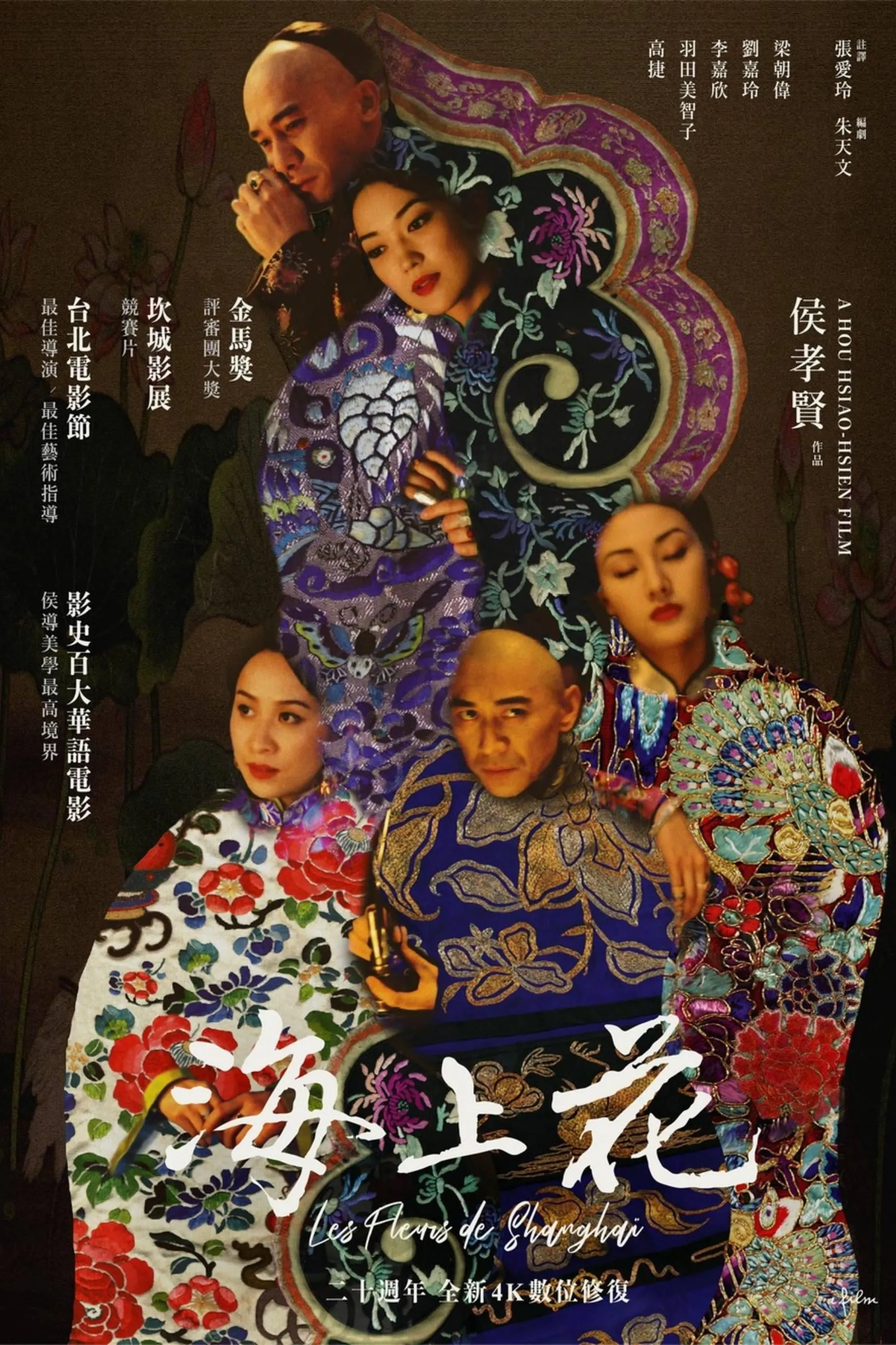 Hai shan hua poster