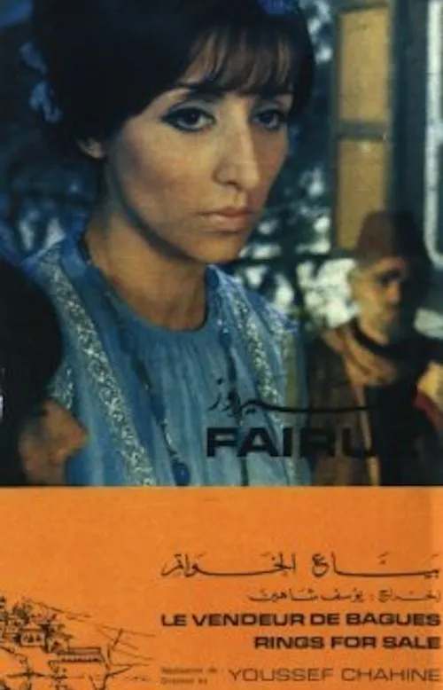 Biya el-Khawatim poster