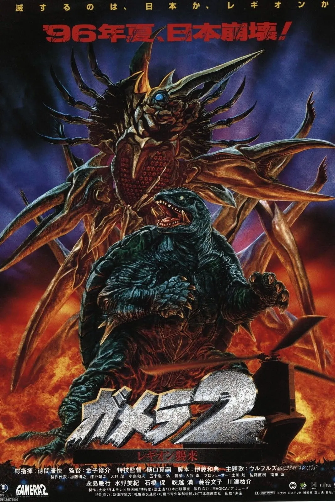Gamera 2: Region Shurai poster