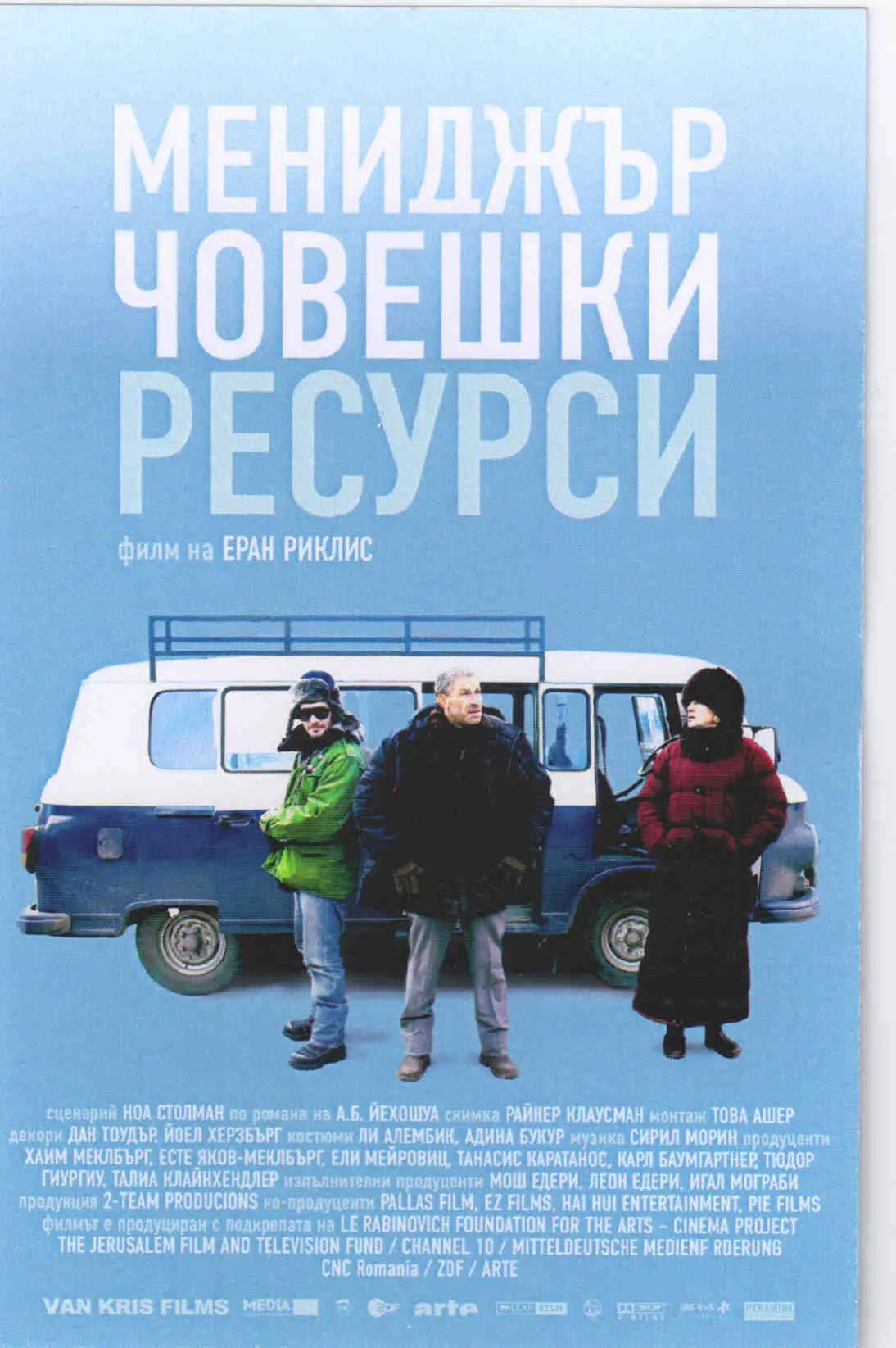 The Human Resources Manager poster