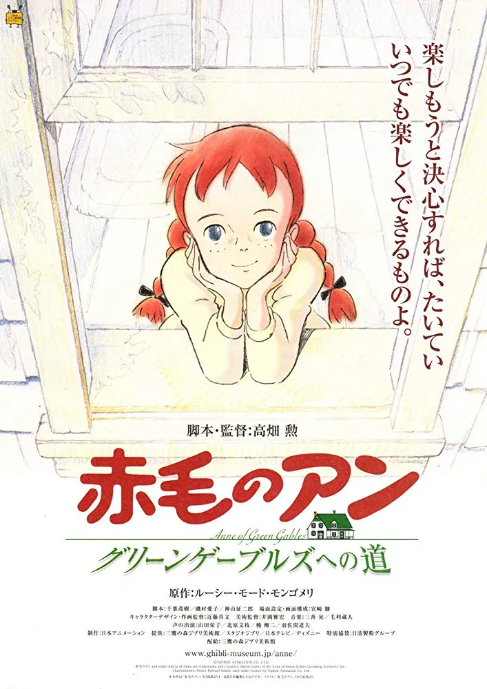 Akage no An: Gurîn Gêburuzu e no michi poster