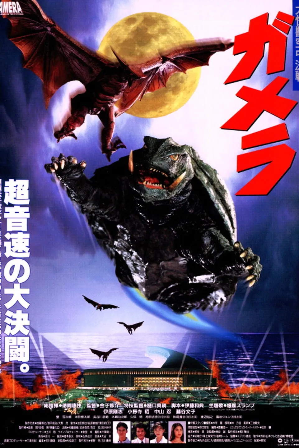 Daikaijyu kuchu-kessen poster
