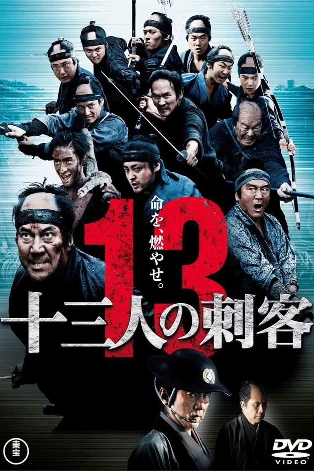 13 Assassins poster